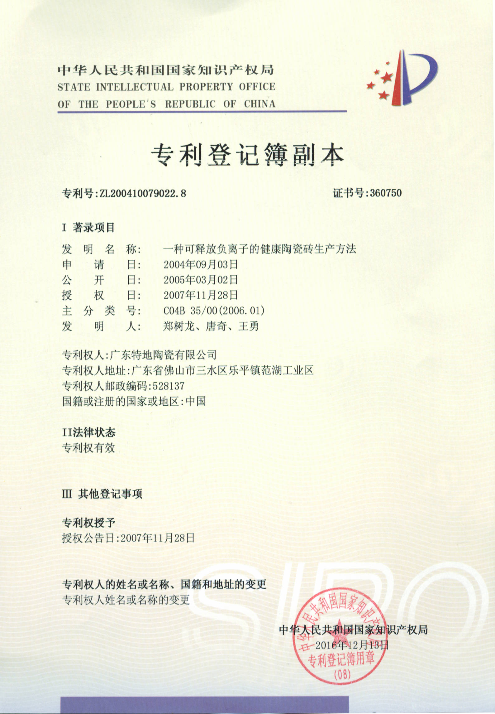 重磅特地入选广东省重点商标保护名录