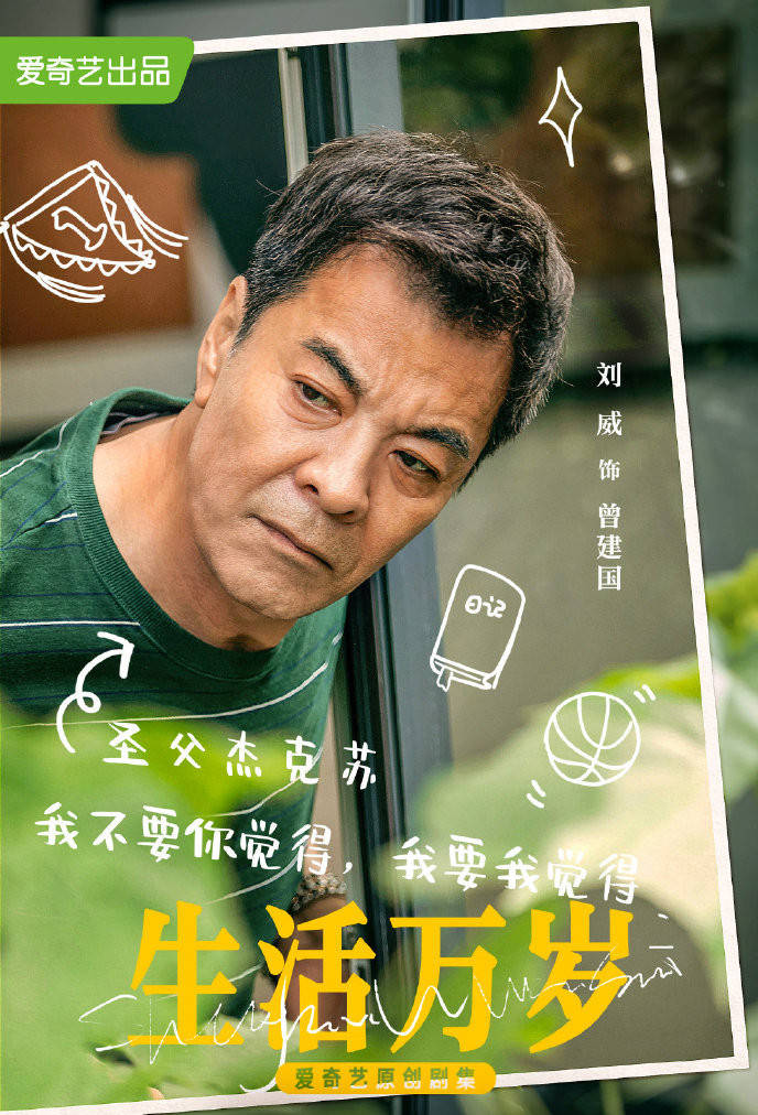 《生活万岁》:刘威不演「渣爹」演「圣父」,爆笑治愈两儿两女_老曾