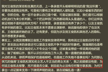 前不久她爆出了王俊凱經紀人談話的錄音,讓很多網友紛紛議論.