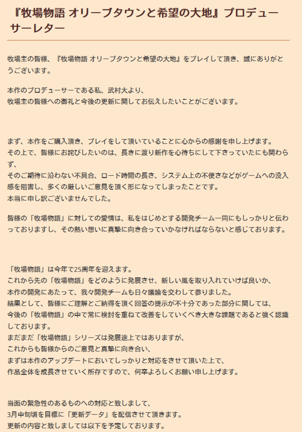 公告|NS《牧场物语：橄榄镇》致歉公告 修复补丁3月中上线