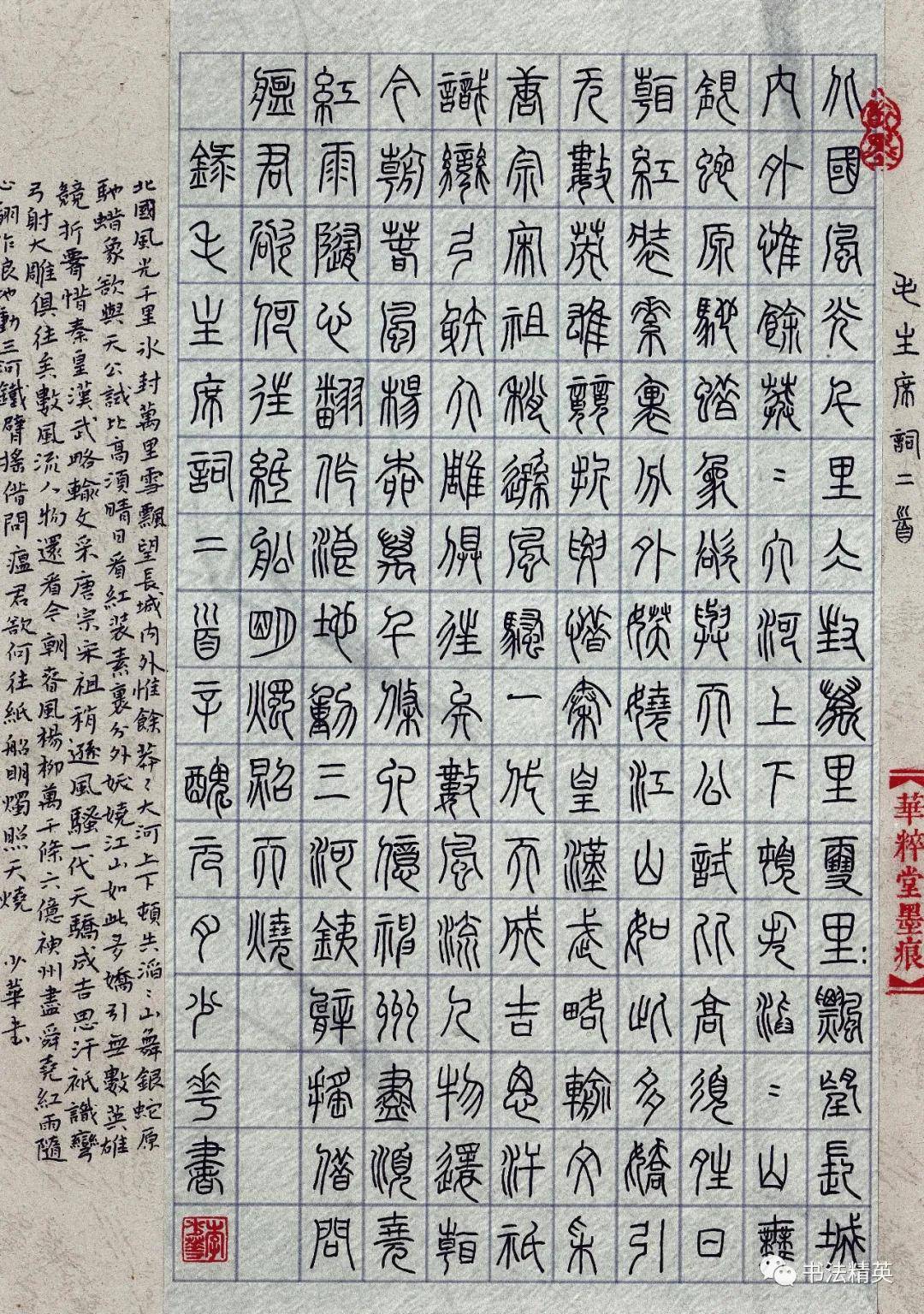 硬笔书法家排名_书法家硬笔书法作品(3)