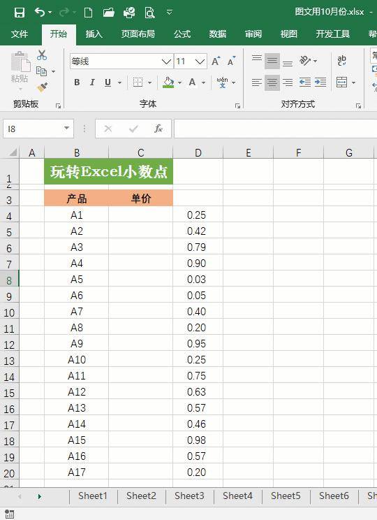 Excel加小数点 你怎么操作的 自动