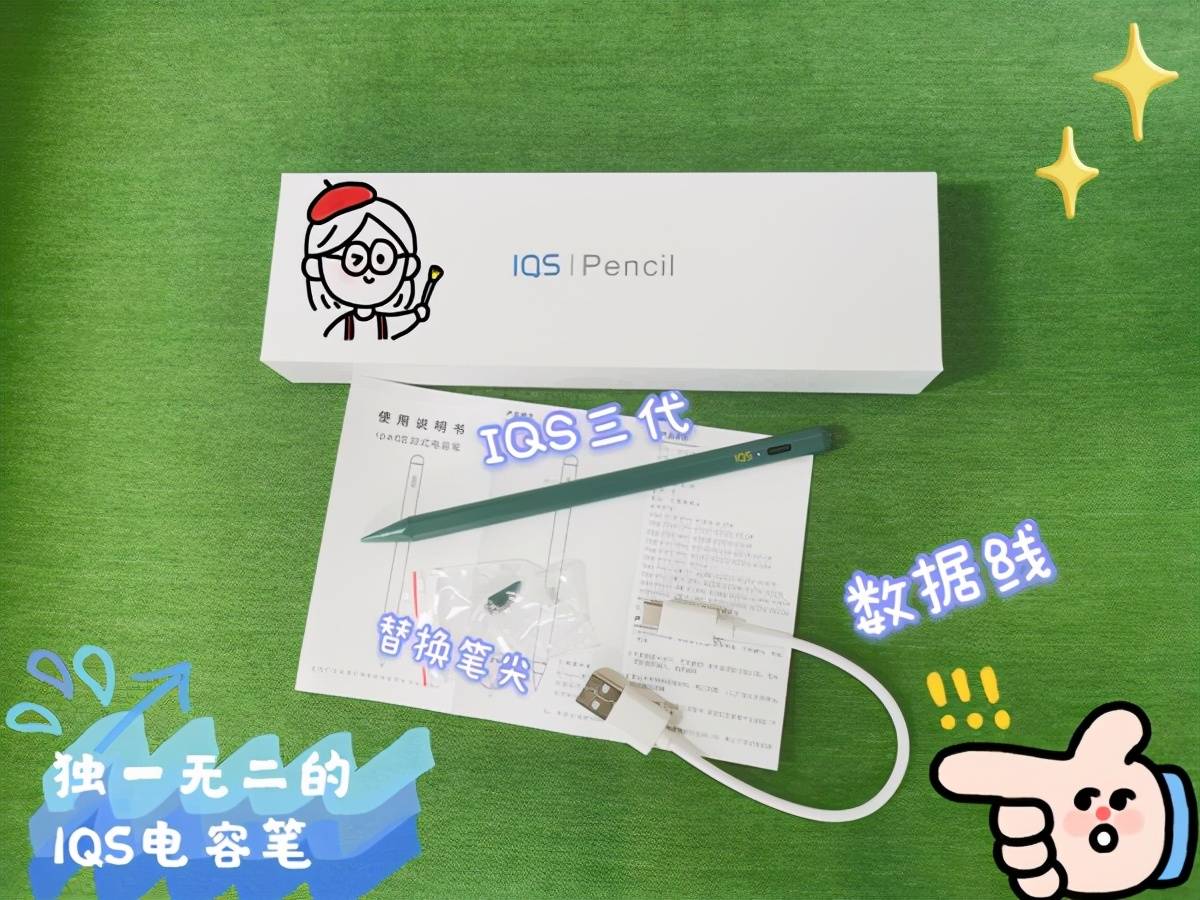 绿色的iqs电容笔你见过么堪称ipad学习利器
