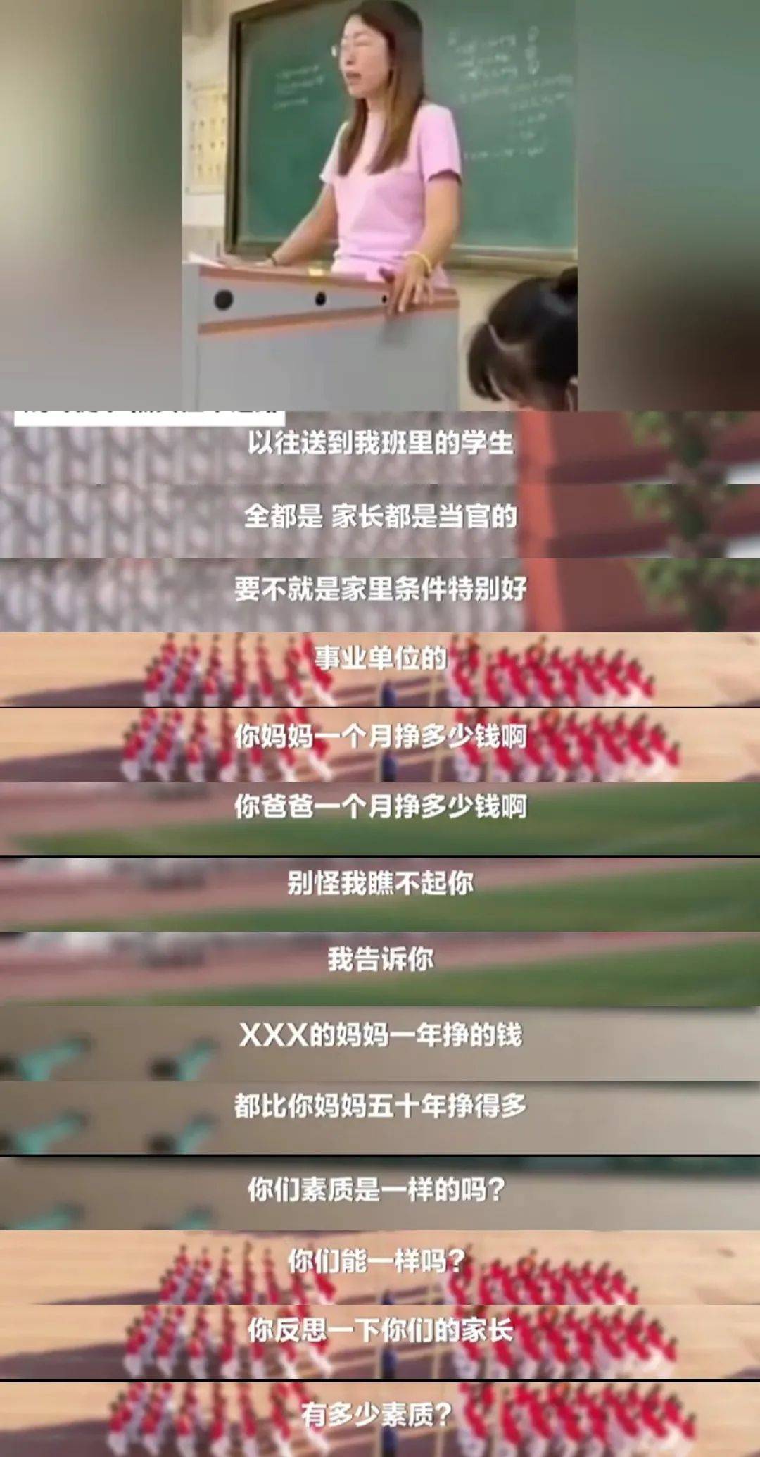 中学老师公开羞辱家长挣得少：当名利入侵学生教育，会有怎样的危害？