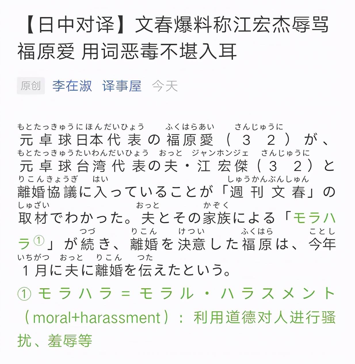 福原爱被家人4年冷暴力 婚姻出新状况 女方身边有小6岁异性朋友 江宏杰