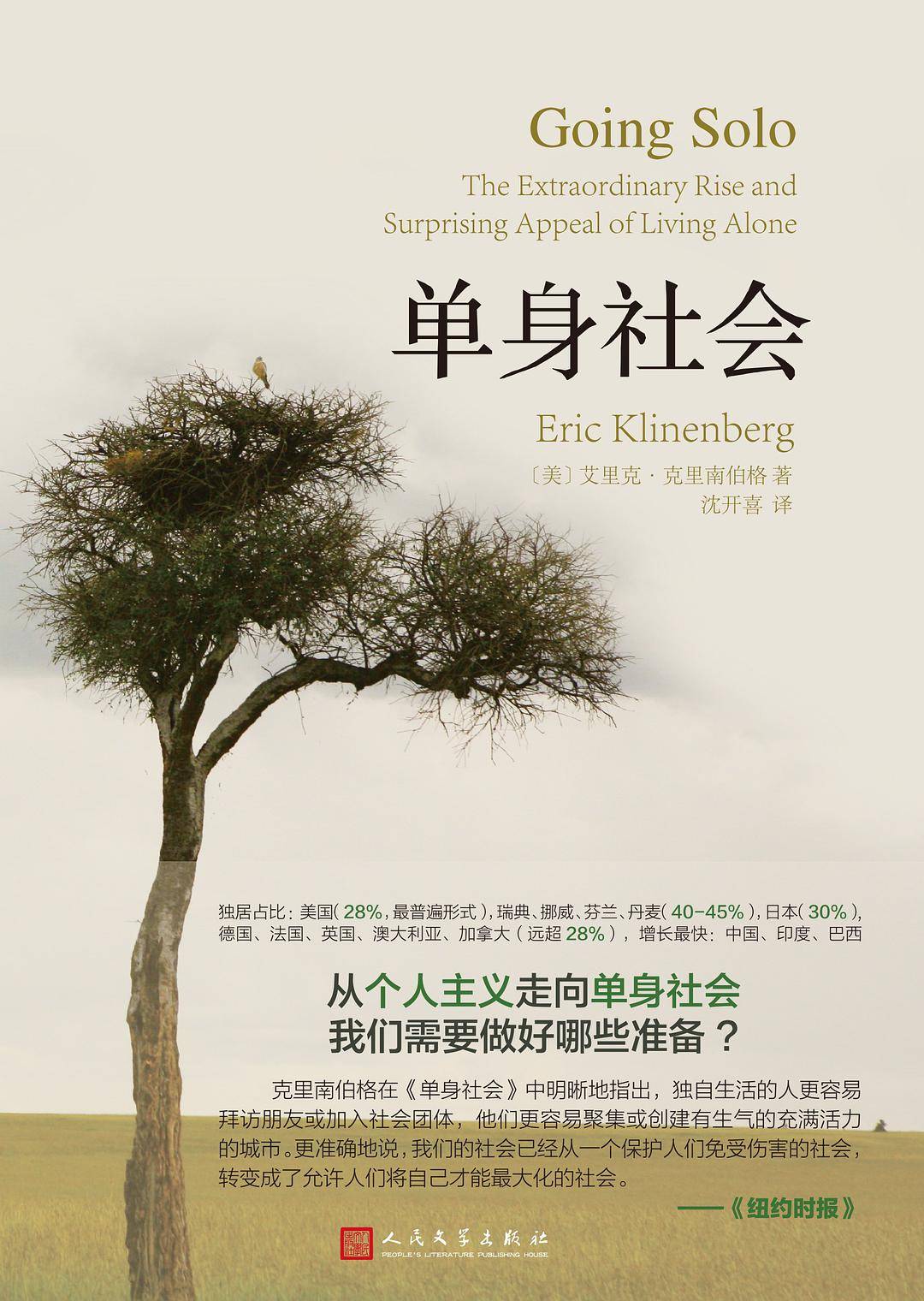 单身社会pdf 单身社会在线阅读