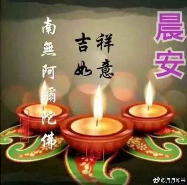 原創清晨問候大家的早安祝福帶字圖片早上好健康快樂祝福語錄