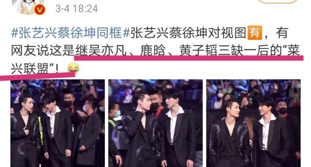 张艺兴蔡徐坤同框师徒再次对视2位颜值不输三缺一组合