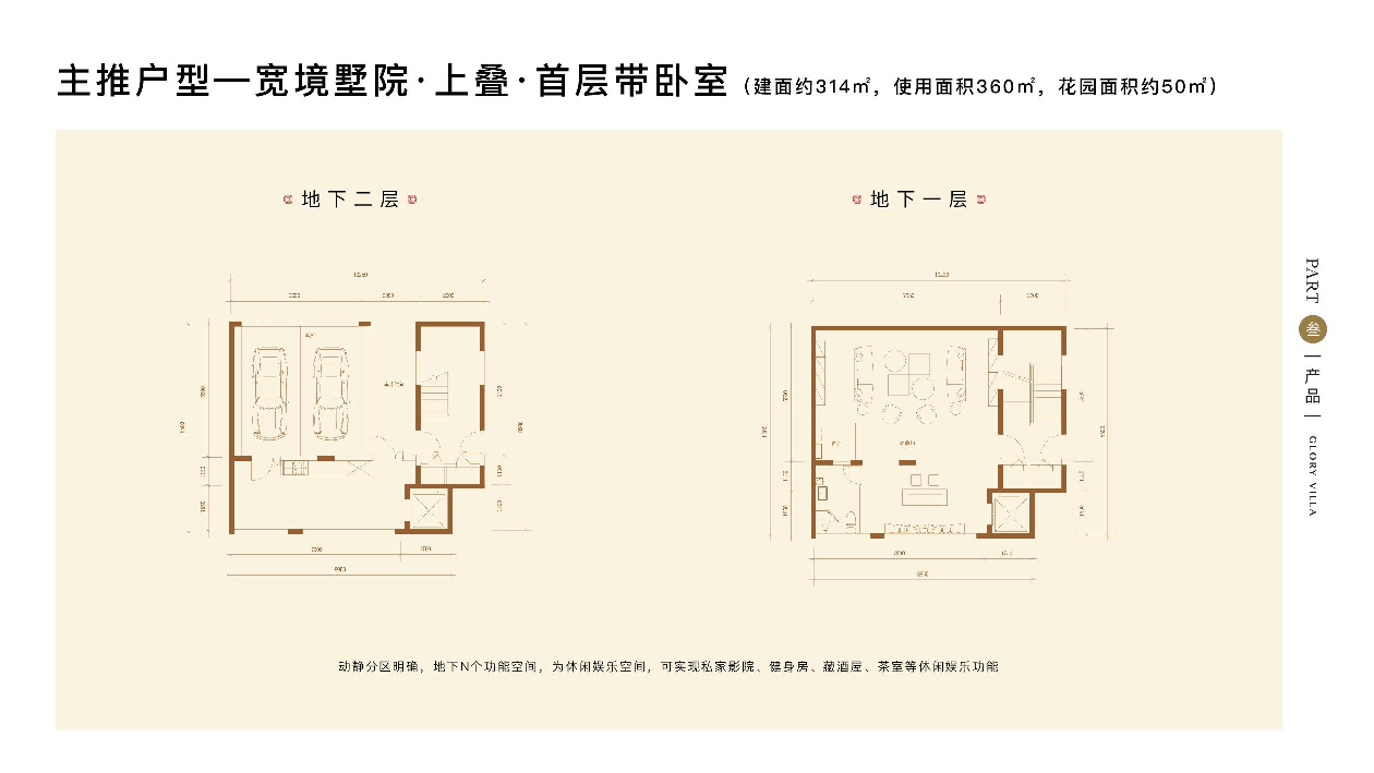 原创国瑞熙墅昌平未来科学城核心叠拼户型鉴赏