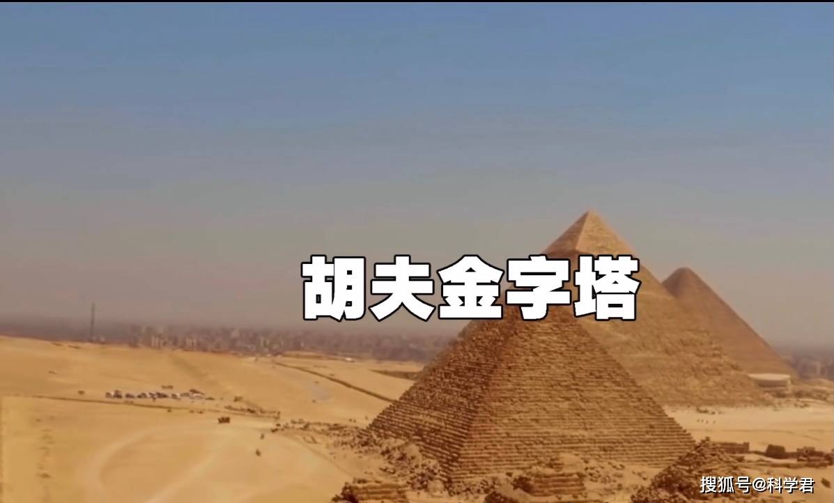 金字塔究竟是怎么建造的？4500年前的监工日记揭秘了部分答案！_搜狐网