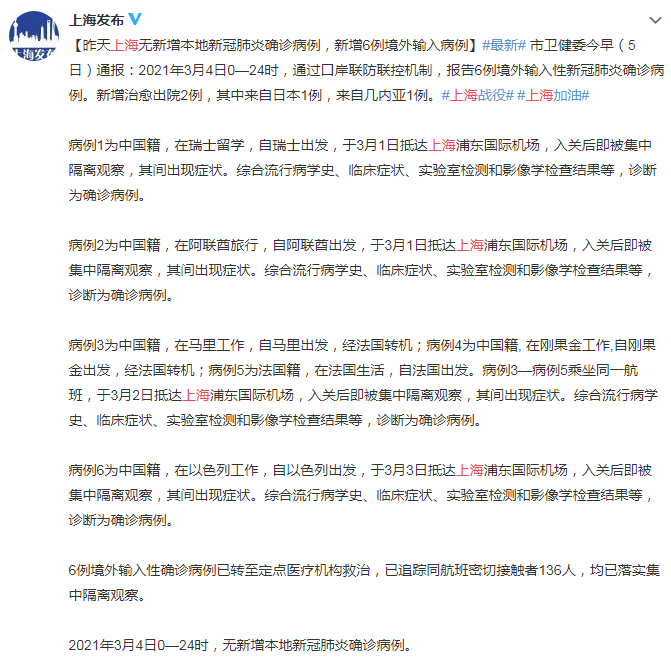 上海卫健委通报6例境外输入 巴坎布同机乘客共3人确诊_病例