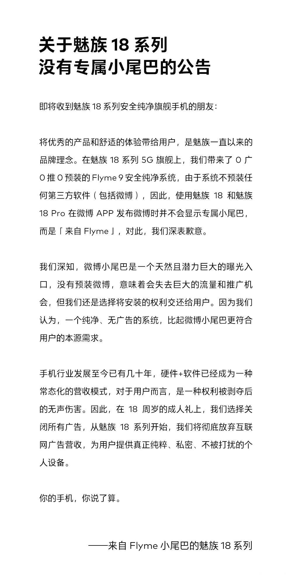 侃哥 权力交接魅族为18系列没有微博小尾巴致歉 用户 侃哥 权力交接魅族为18系列没有微博小尾巴致歉 用户