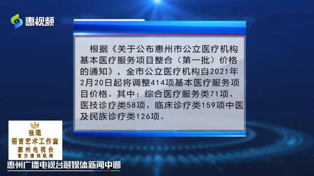 惠州：解决同级医院检查不同价 这414项基本医疗服务项目价格有调整bd体育(图5)