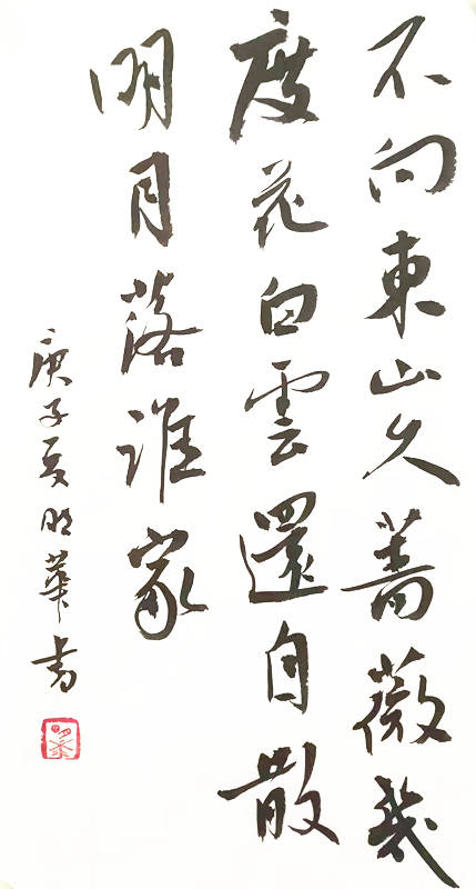 翰墨名家书法家周明华艺术作品赏析