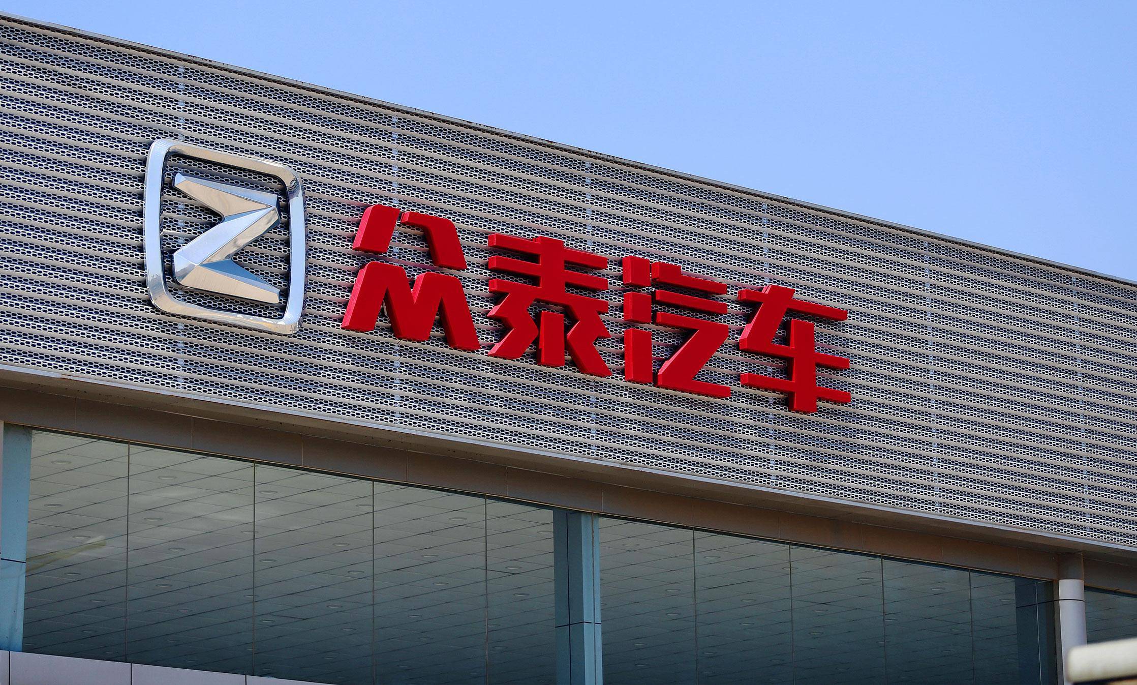 ST众泰被停牌核查：37交易日27涨停 换手