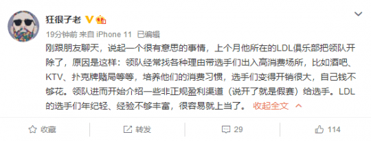 理由|LDL假赛真相大白了？知情人爆料：领队各种理由诱导选手高消费！