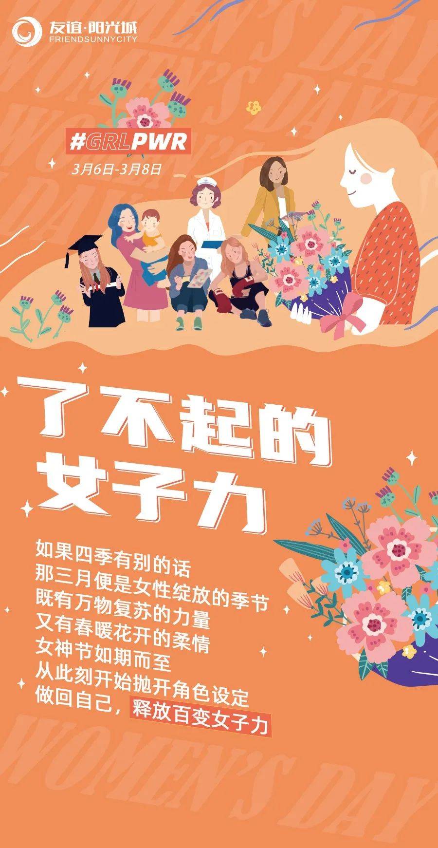 海口友谊 阳光城了不起的女子力 一起来看看 优惠