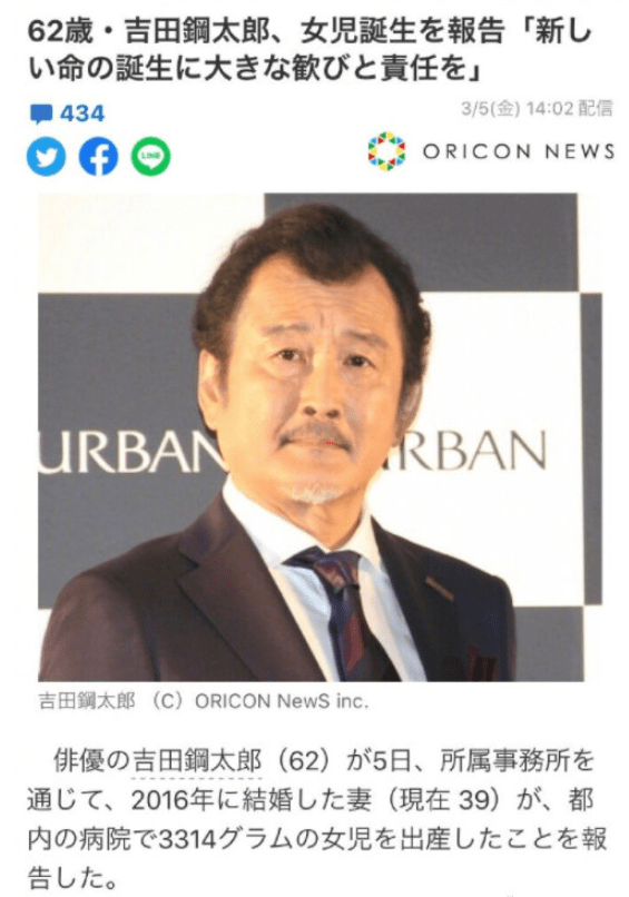 62岁吉田钢太郎官宣得女 与小22岁妻子结婚5年 共有4段婚姻 大叔