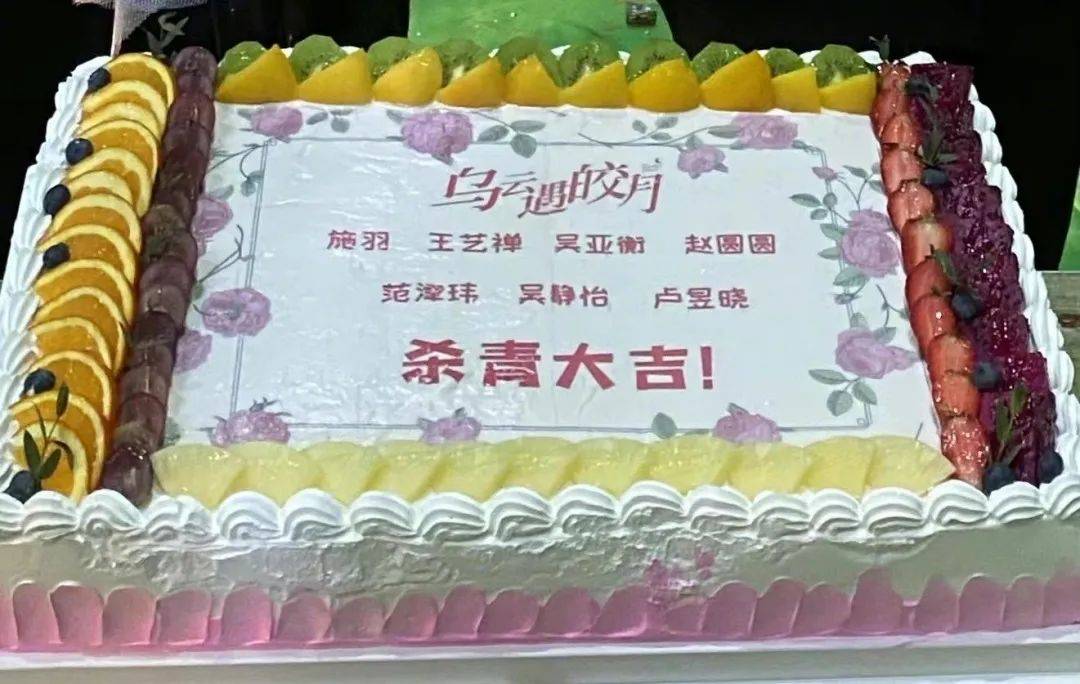 李一桐新戏杀青脸被按进蛋糕