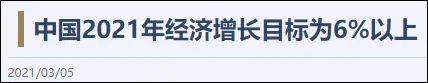 原来的经济已经回到正轨,有条件为经济增长建立“底线”