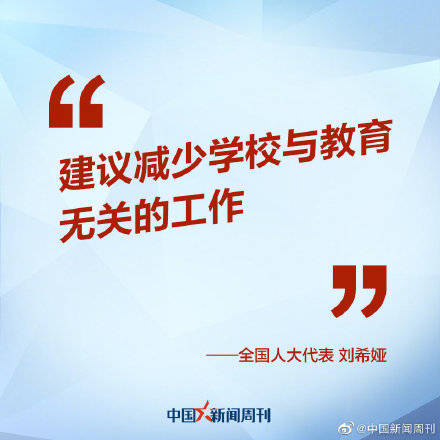建议减少学校与教育无关的工作