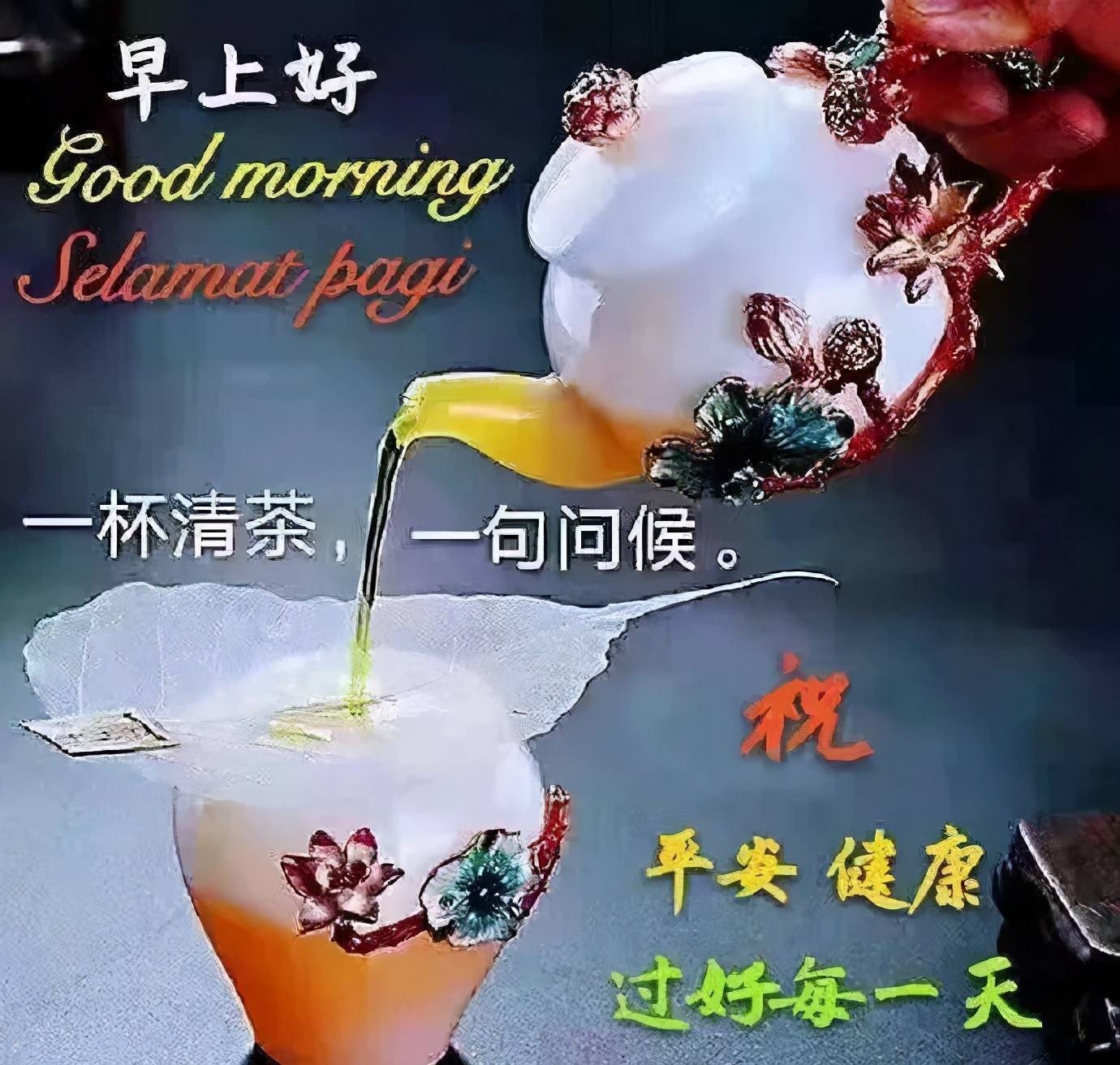 原创朋友圈最新版清早早上好漂亮动态美图早安暖心祝福语录送给你