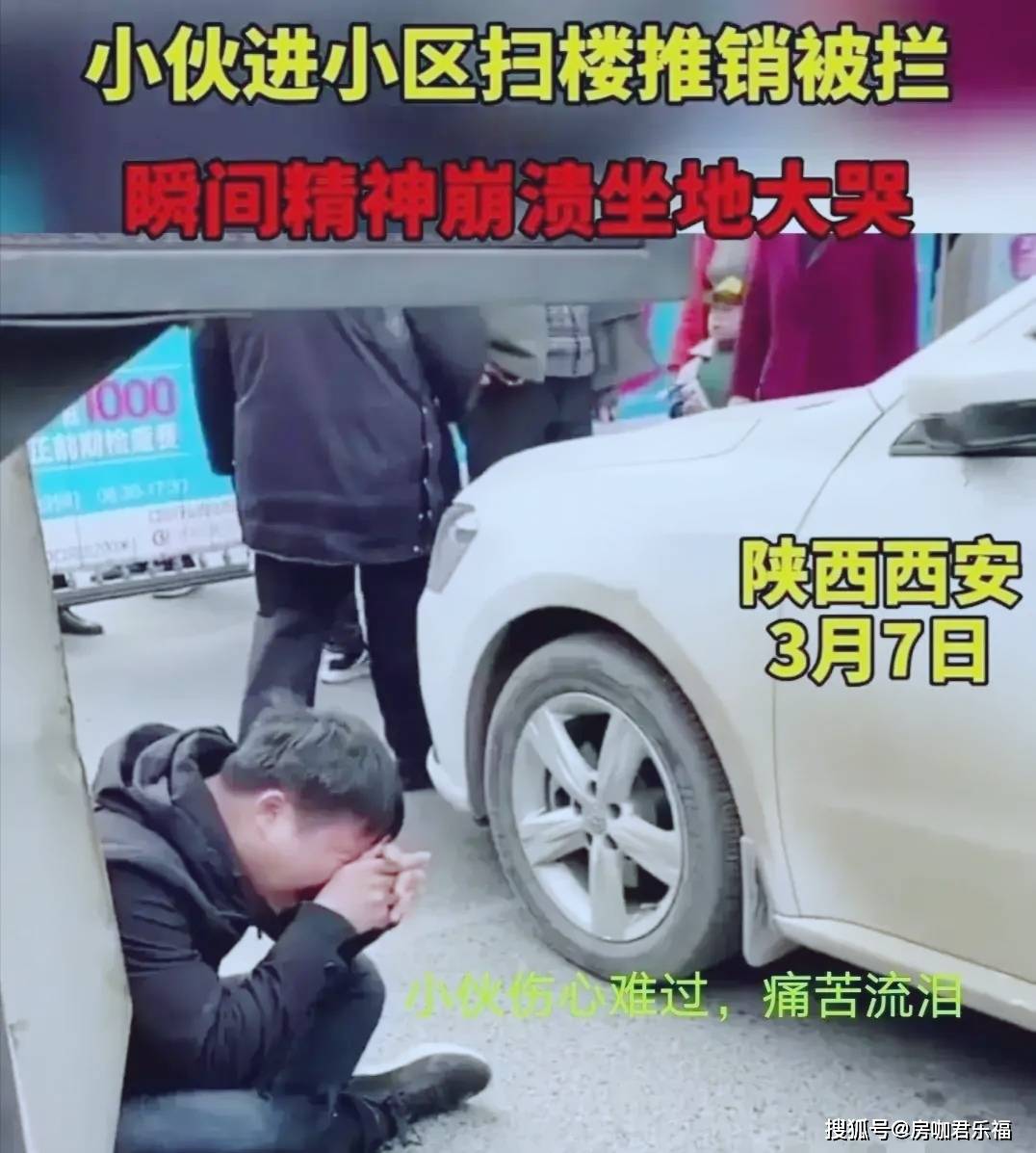西安一男子进小区推销被保安拦在门口坐地大哭你怎么看