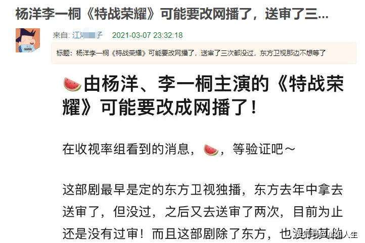 网播？娱记曝杨洋李一桐新剧送审三次都不过，还遭电视台直接退货