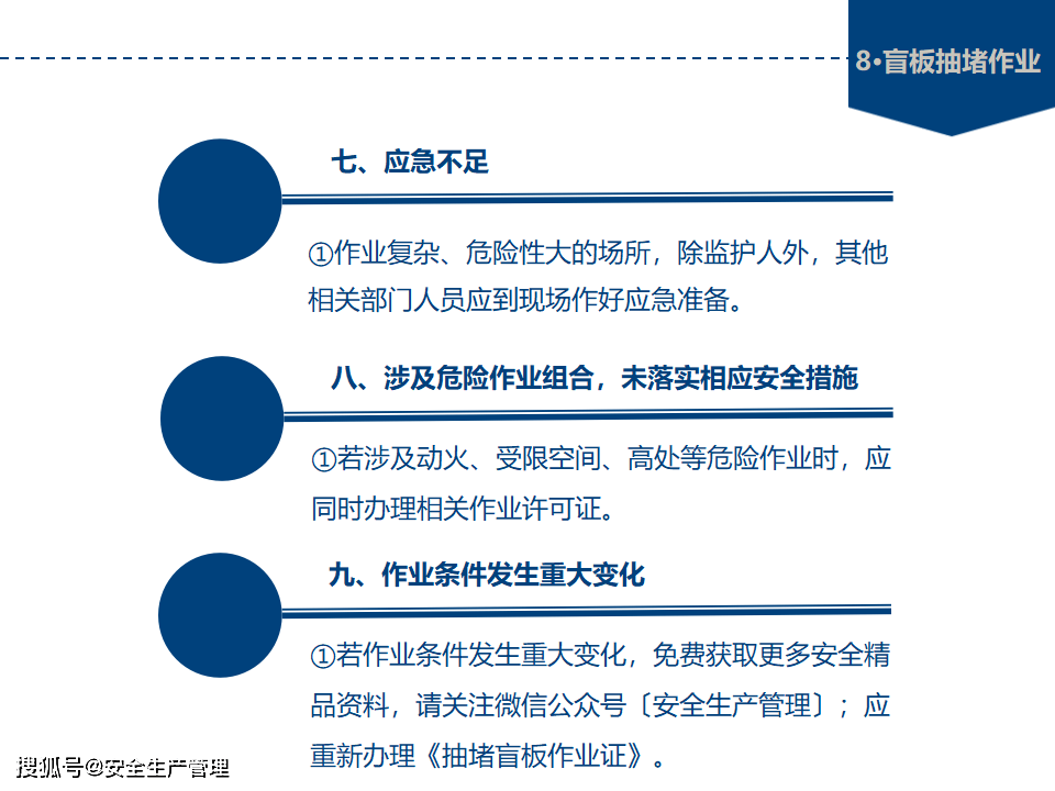 八大危險作業風險分析及控制措施44頁