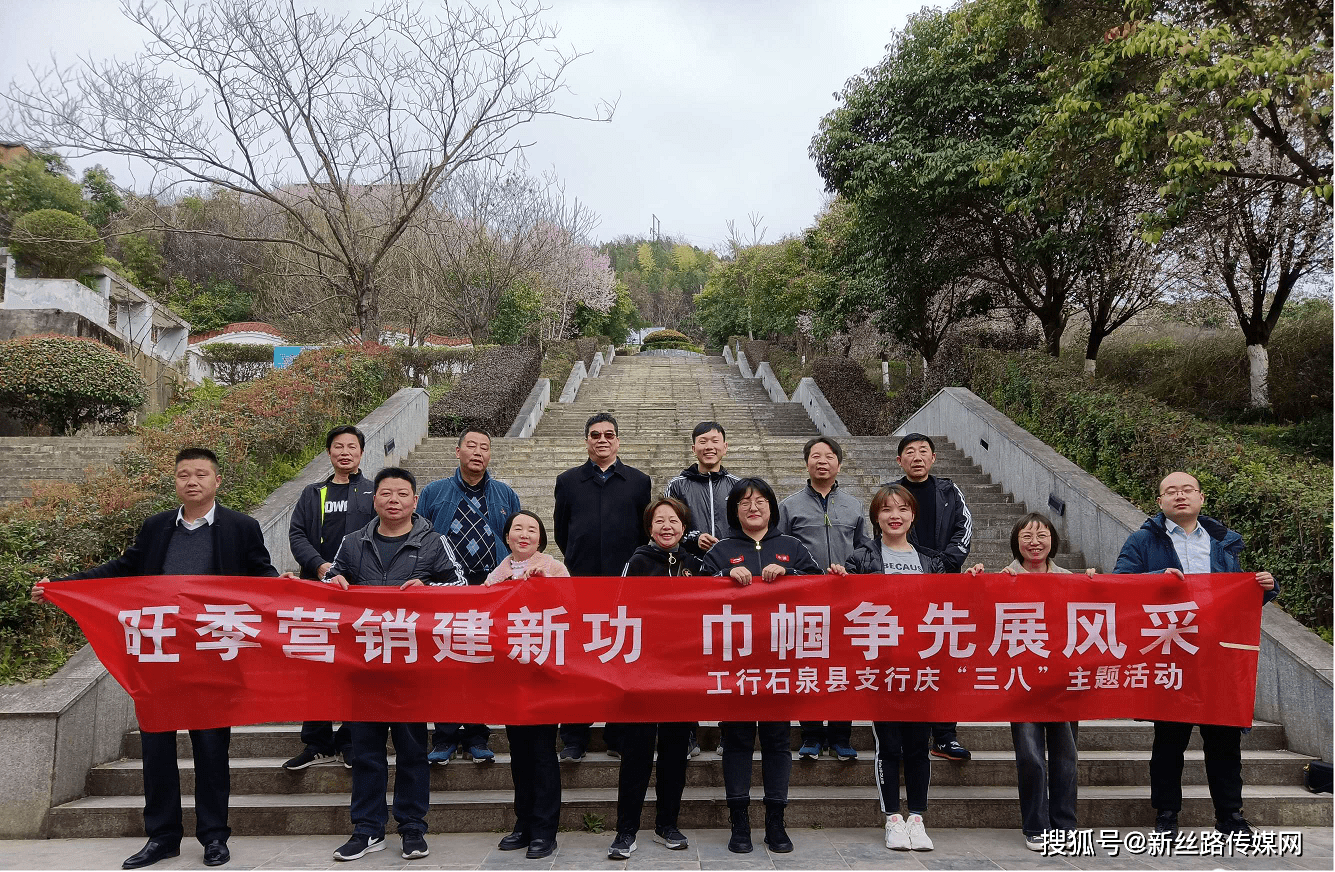 工行安康石泉县支行开展庆三八主题登山踏青活动