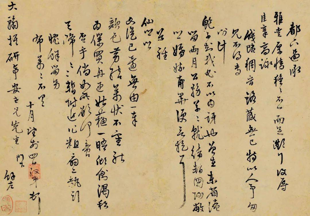 书法欣赏 | 王掞旧藏明贤手札_杜钟琦