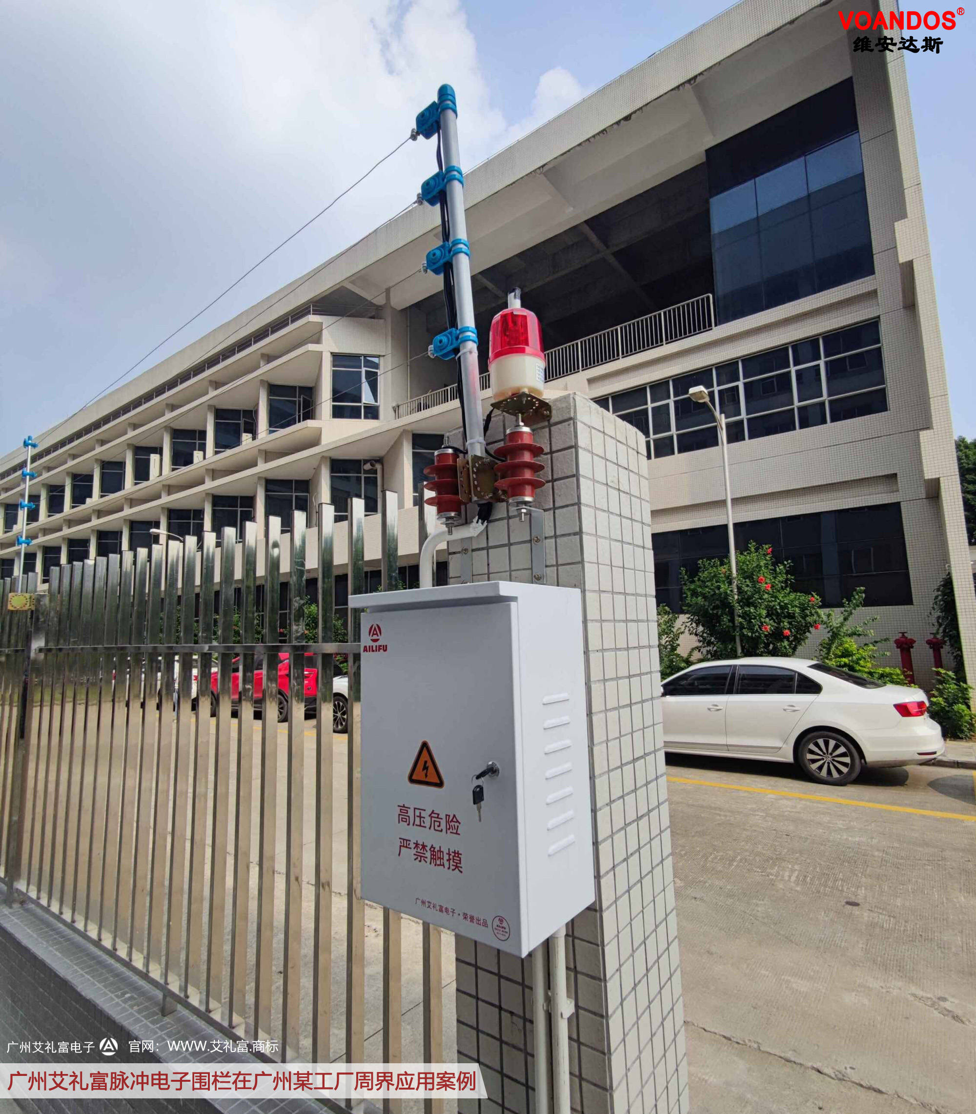 脉冲电子围栏系统在工厂应用案例