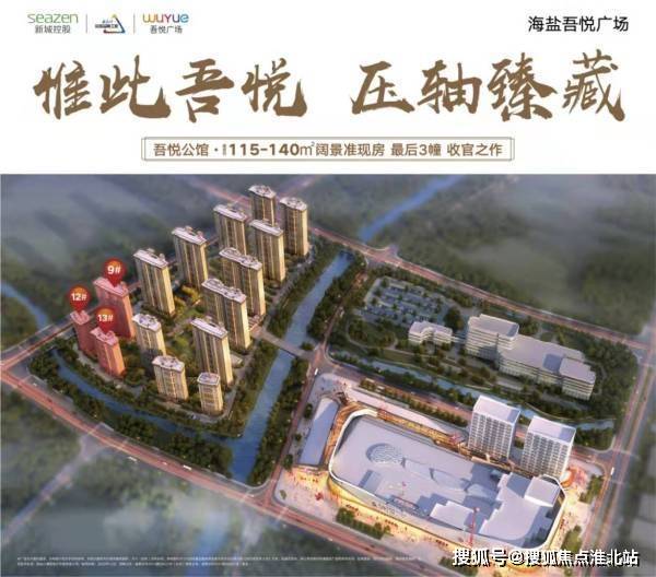 海盐吾悦公馆楼盘详情售楼中心