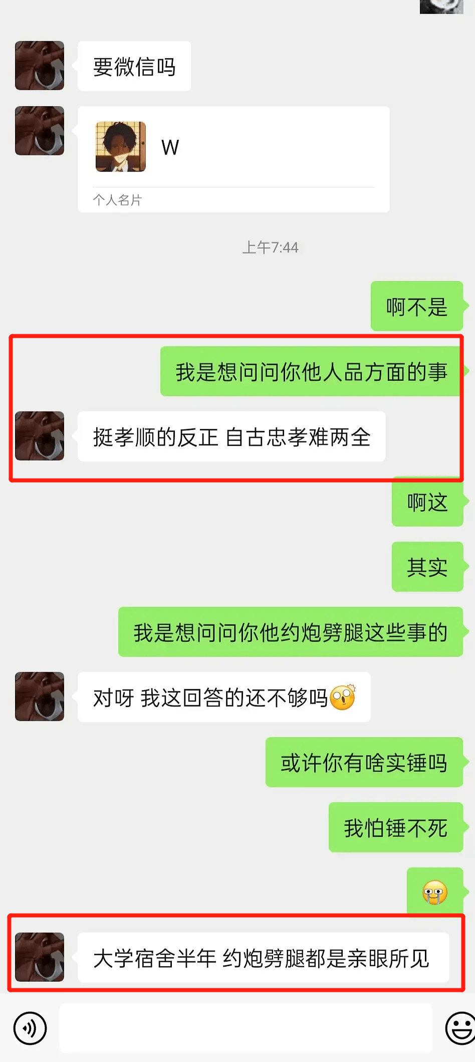 车之鉴"都把秀粉逼成什么样了就去问了他的大学室友关于魏宏宇的为人