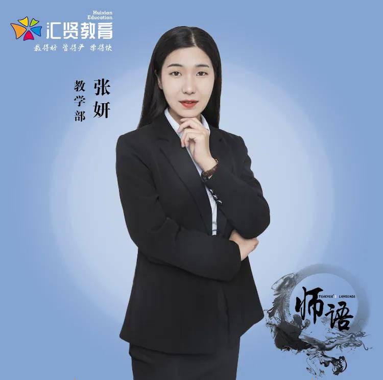 今天小贤就带大家见识这位汇贤初中科学老师 —— 张妍.