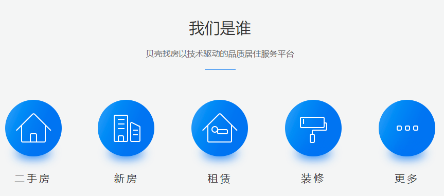 贝壳找房中介费多少 0cc7e1247deb4163bac8b763f6f9d41d.png