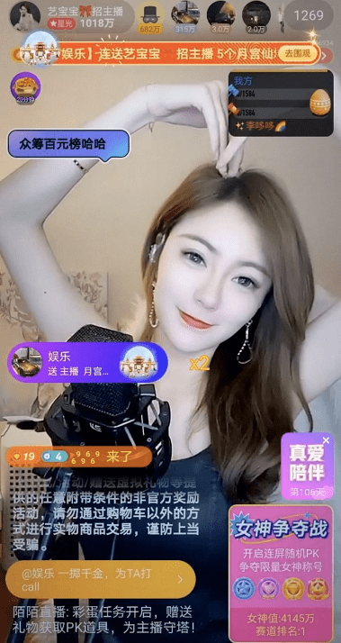 陌陌主播艺宝宝获周榜三连冠佳绩直播人气与日俱增