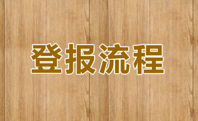 就业失业登记证办理指南 49478047a7fd4d99bc1107912471d3ac.jpeg