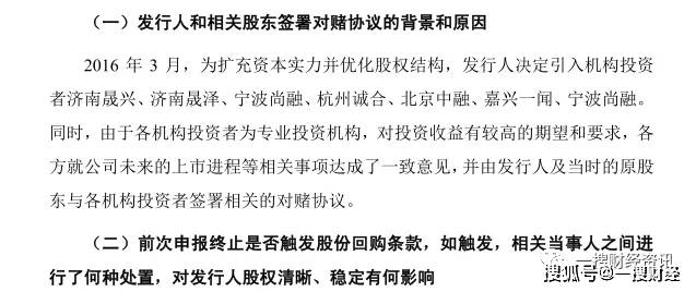 供应商产能存疑 能辉科技触发对赌协议旧版招股书未披露(图3)