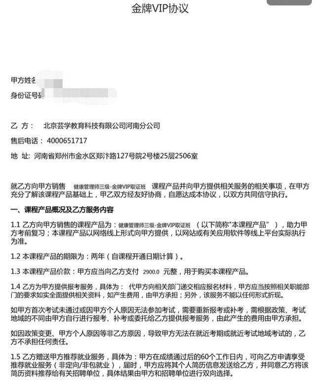 教育315 考前可漏题 证书可挂靠 多人投诉芸学教育宣传内容涉嫌违法