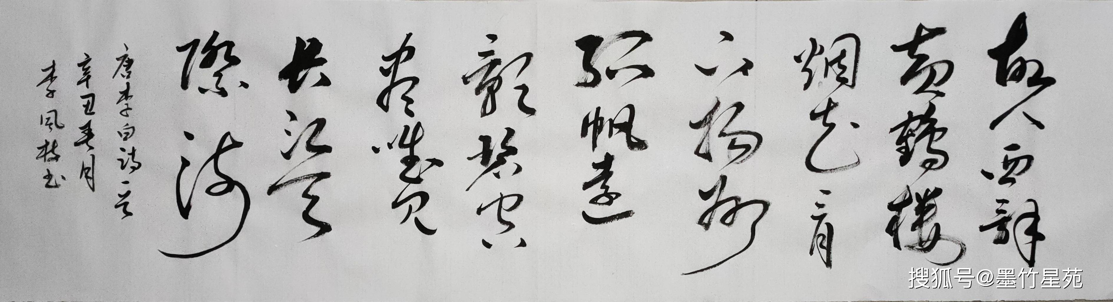 作者:李白 (唐)12,客中行 / 客中作河南省書法家協會會員 李風枝(墨竹