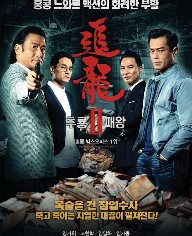 追龙2发布韩版海报将于4月1日韩国上映