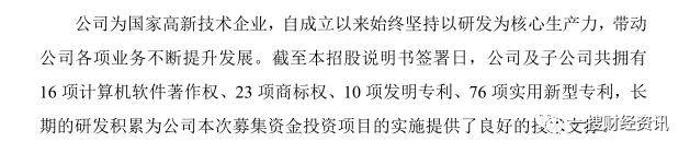 供应商产能存疑 能辉科技触发对赌协议旧版招股书未披露(图6)