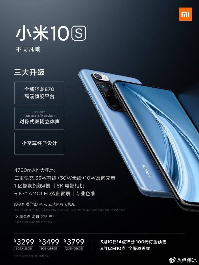用户|小米10S升级还降价，起售价仅3299元起，米10用户又买早了