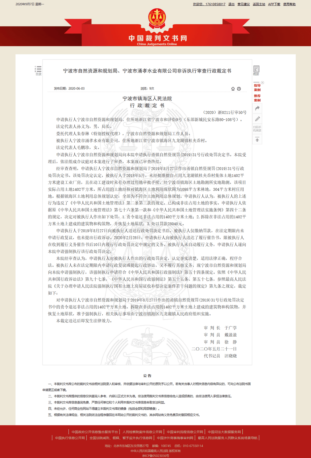 喜悦智行关联方存疑：或曾涉同业竞争 接连违法被执行(图4)