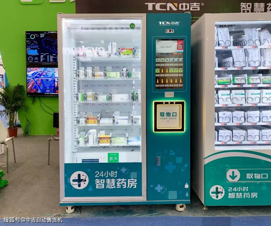 中吉自助寻址售药机智能微超案例售药机支持各种定制可定制药品
