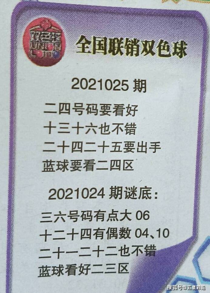 双色球21025期彩报欣赏:大观园,话蓝点金,阳光探码