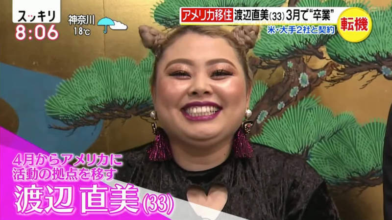 渡边直美移居美国不怕挑战笑称欢迎５年后再来取笑她 活动