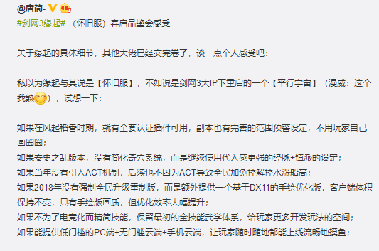 缘起|怀旧就是炒冷饭？西山居《剑网3缘起》怀旧不怀古做法引玩家热议