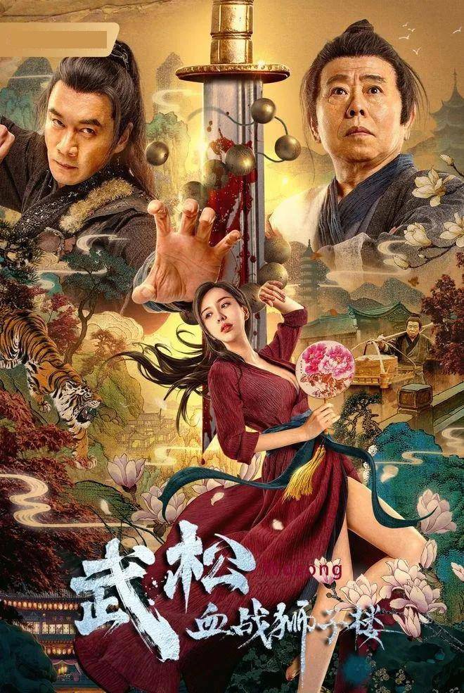 52岁丁海峰演“武松”力不从心，倒是潘金莲风情入骨，我见犹怜